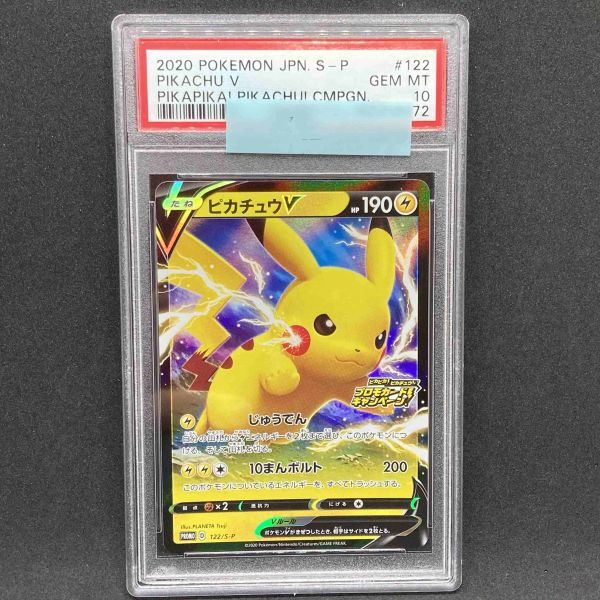 ヤフオク! - PSA10 ポケモンカード ピカチュウV 仰天のボルテッカ...