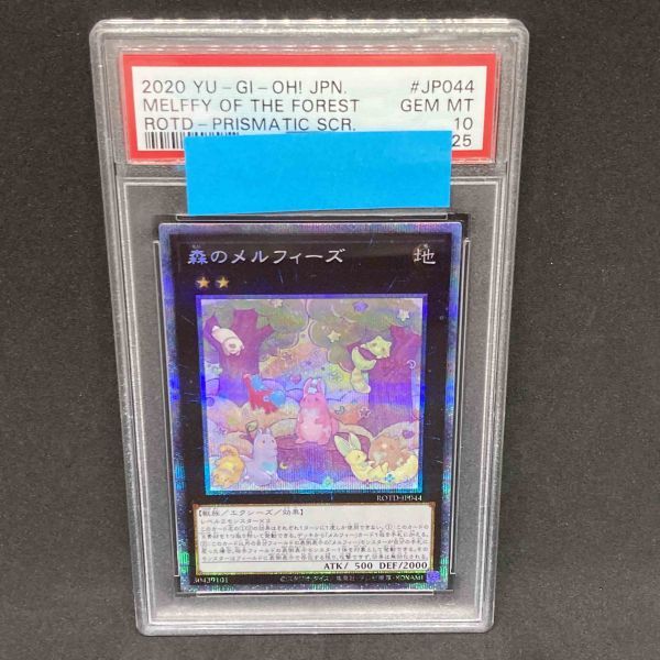PSA10 遊戯王 森のメルフィーズ ROTD プリズマティックシークレット