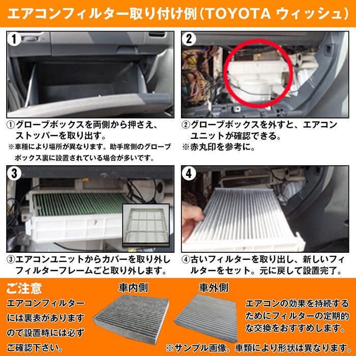 トヨタ 10系 ウィッシュ ZNE10 ANE10 活性炭入り PM2.5/花粉/ホコリ エアコンフィルター クリーンエアフィルター_画像5