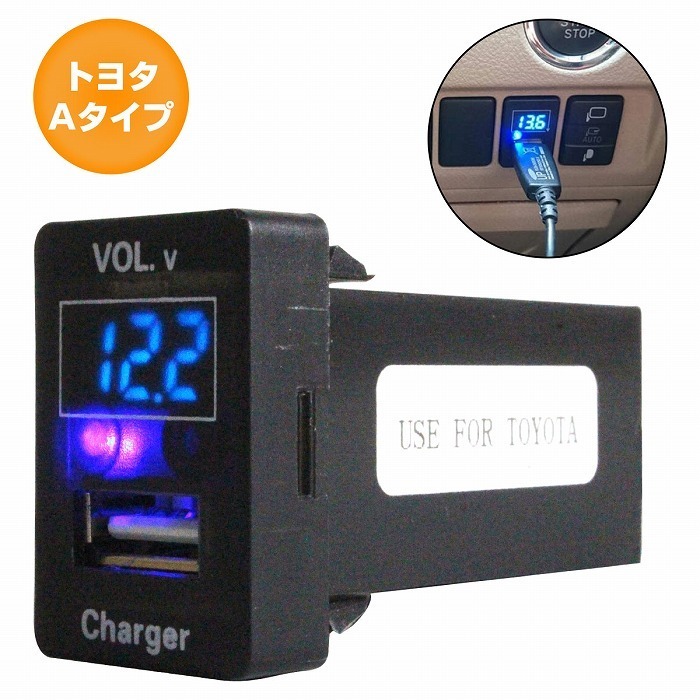 トヨタAタイプ カムリ AVV50 H23.9～現在 LED発光：ブルー 電圧計表示 USBポート 充電 12V 2.1A 増設 パネル USBスイッチホールカバー_画像1