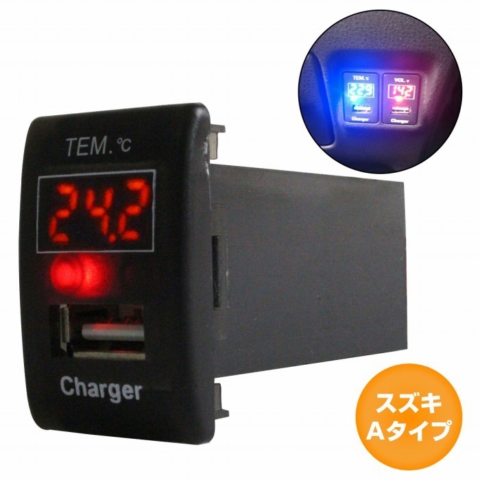 スズキAタイプ スイフト ZC/ZD72 H22.9～ LED/レッド 温度計+USBポート 充電 12V 2.1A 増設 パネル USBスイッチホールカバー 電源_画像1