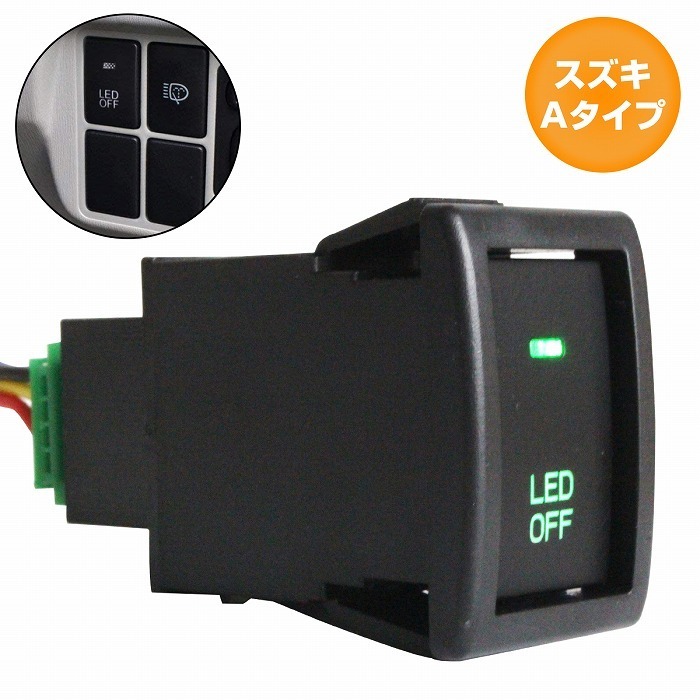 スズキAタイプ LED点灯 電源ボタン スイッチホール 緑 スズキ ハスラー MR31S 電源スイッチ フォグ 後付けスイッチ_画像1