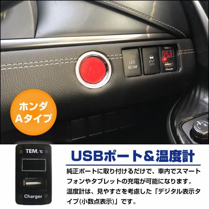 ホンダAタイプ N BOXカスタム H23.12～現在 LED/ホワイト 温度計+USBポート 充電 12V 2.1A 増設 パネル USBスイッチホールカバー 電源_画像2