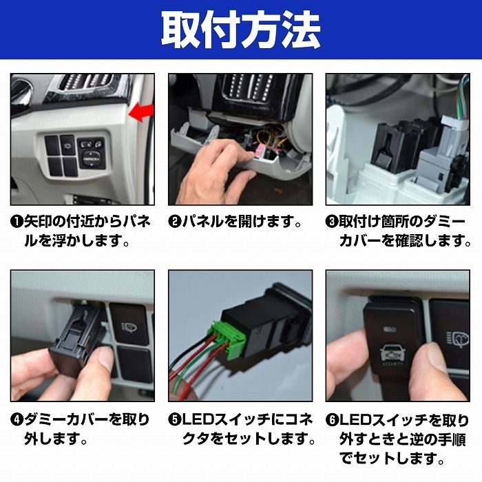 トヨタBタイプ セリカ ZZT230系 H11.9～H18.4 車種専用 防犯対策 点滅機能付き ダミーセキュリティパネル LED/レッド スイッチホールカバー_画像4