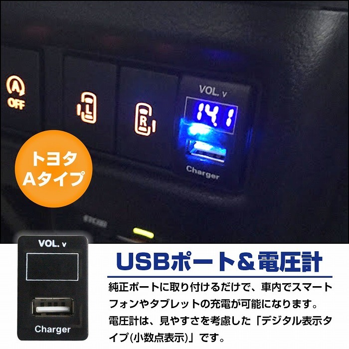 トヨタAタイプ ekスペース B11A LED発光：ブルー 電圧計表示 USBポート 充電 12V 2.1A 増設 パネル USBスイッチホールカバー_画像2