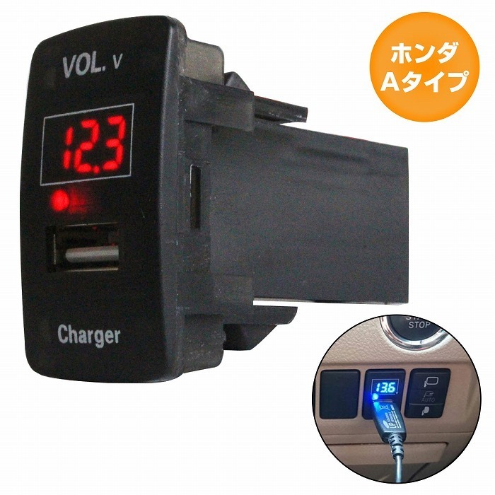 ホンダAタイプ ゼスト JE1 JE2 H18.3～H24.11 LED発光：レッド 電圧計表示 USBポート 充電 12V 2.1A 増設 パネル USBスイッチホールカバー_画像1