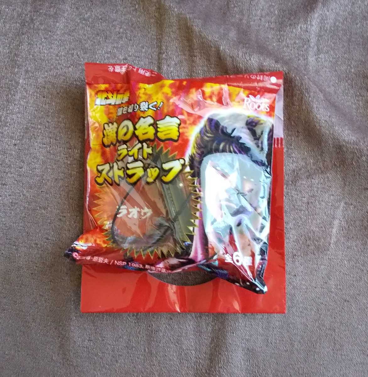 ヤフオク Roots 北斗の拳 漢の名言ライトストラップ ラオウ ヤフオク Roots 北斗の拳 漢の名言ライトストラップ ラオウ