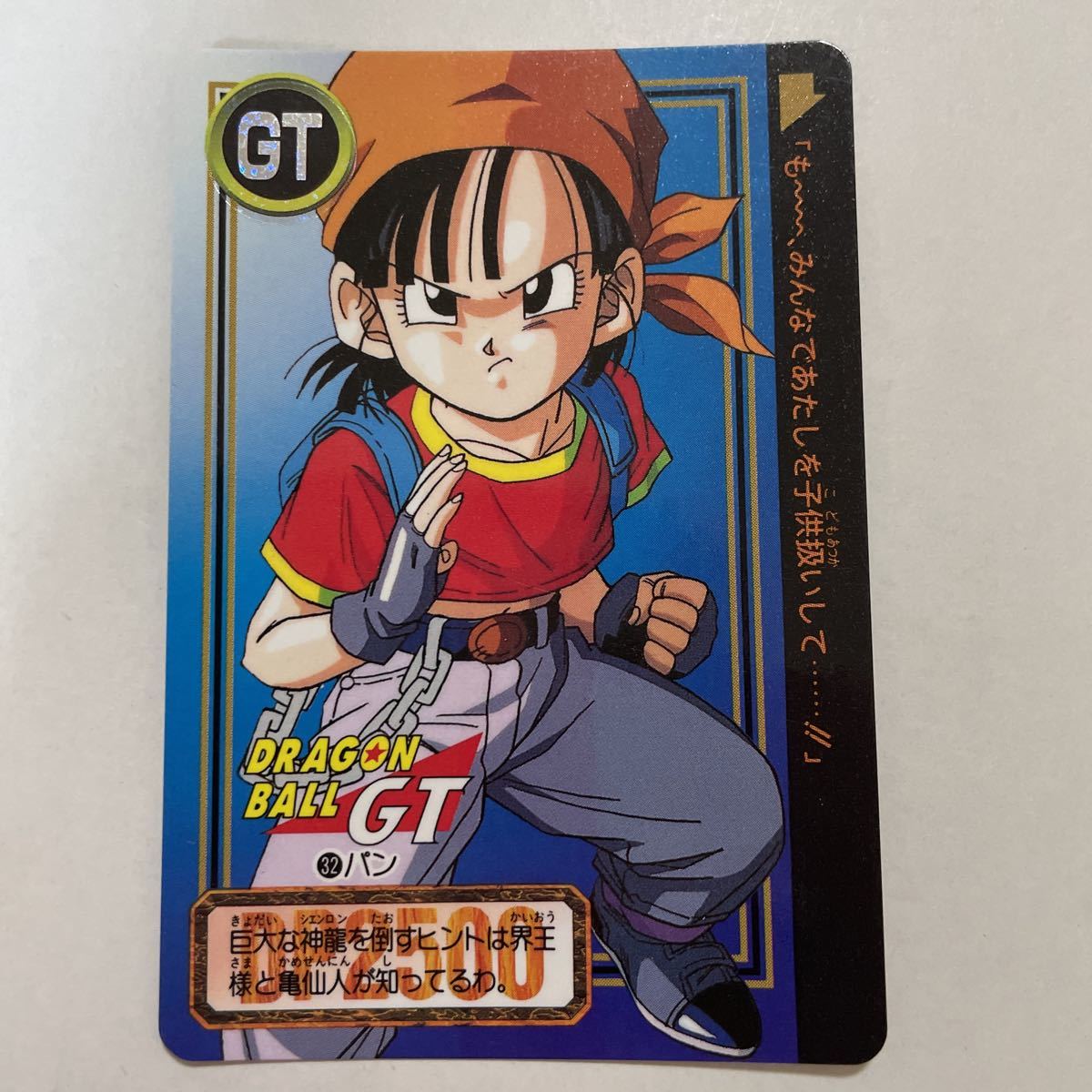 Yahoo!オークション - ドラゴンボールGT カードダス本弾 第26弾 Yahoo!オークション - ドラゴンボールGT カードダス本弾 第26弾