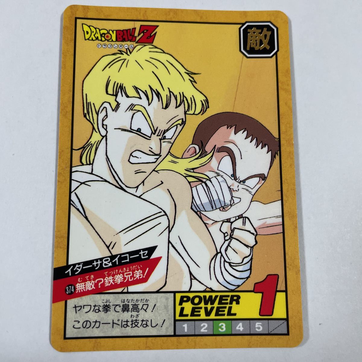 Bibian 比比昂 - ドラゴンボールZカードダスSBスーパーバトル第8 Bibian 比比昂 - ドラゴンボールZカードダスSBスーパーバトル第8