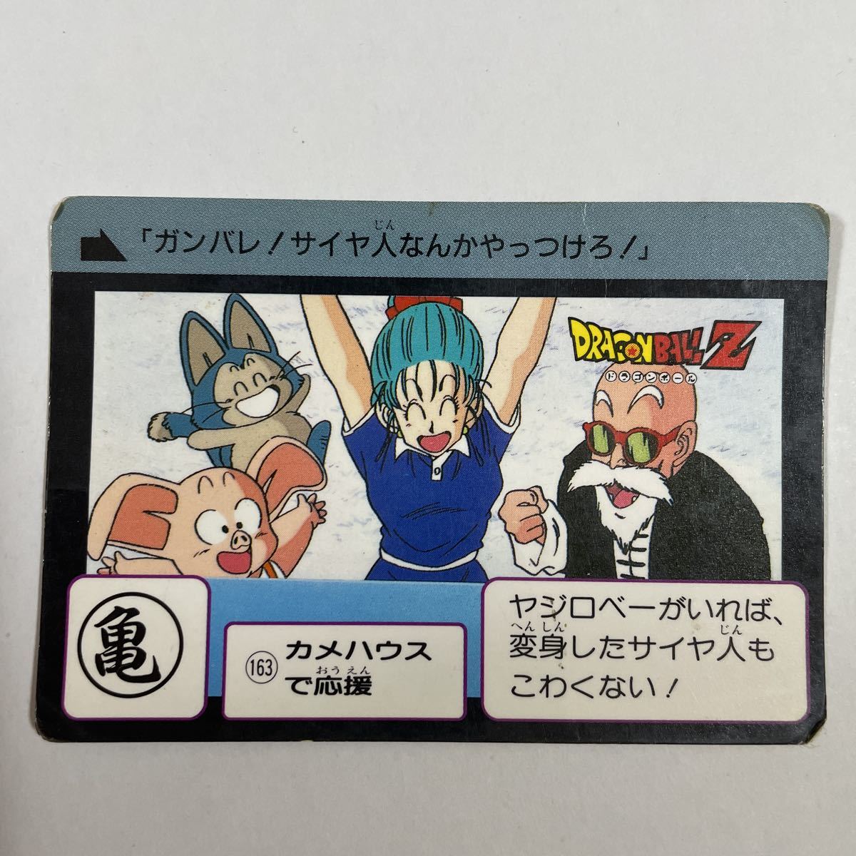 Yahoo!オークション - ドラゴンボールZ カードダス本弾 第4弾 大 Yahoo!オークション - ドラゴンボールZ カードダス本弾 第4弾 大