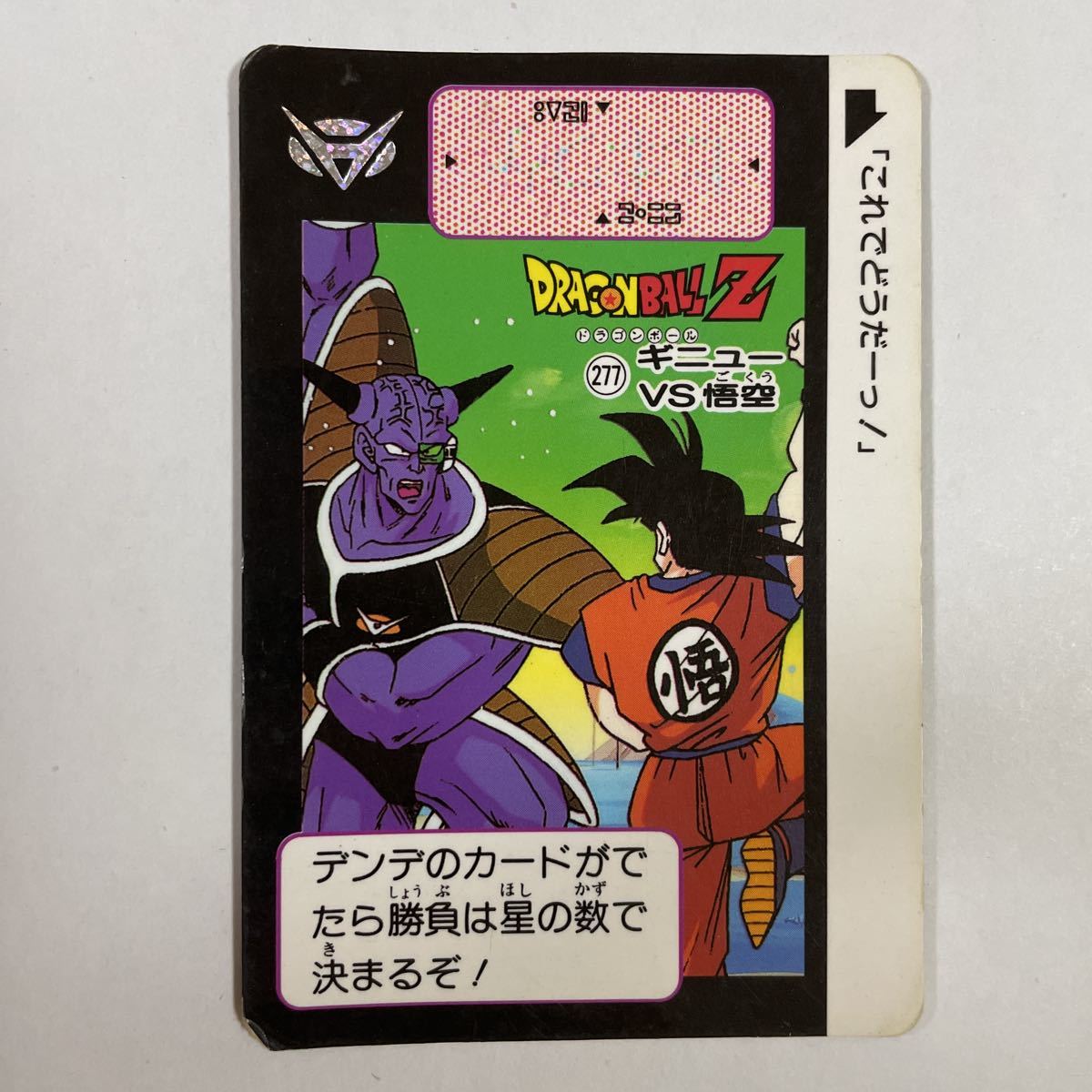 人気 ドラゴンボールZ カードダス本弾 第7弾 戦慄 フリーザ超変身 277