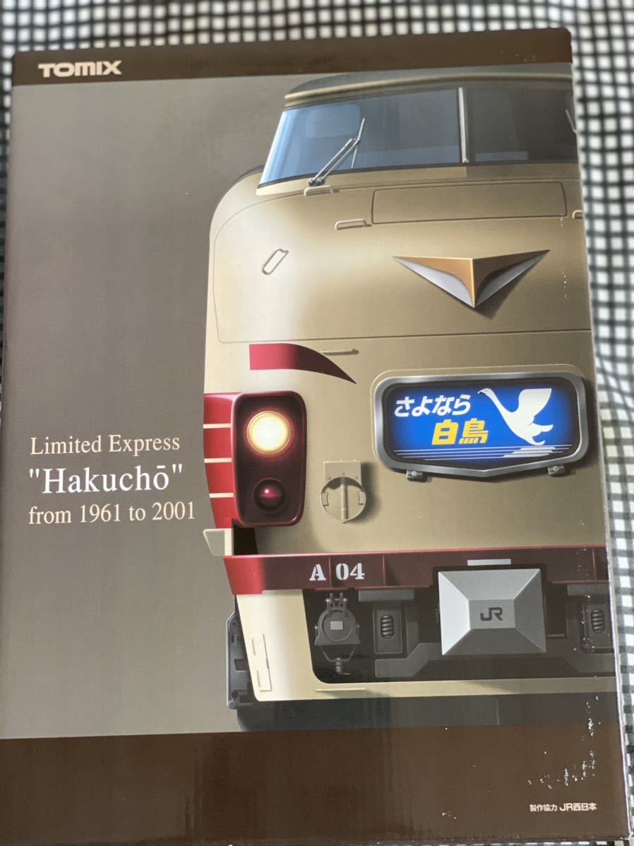 TOMIX トミックス 限定品 さよなら 白鳥11両セット