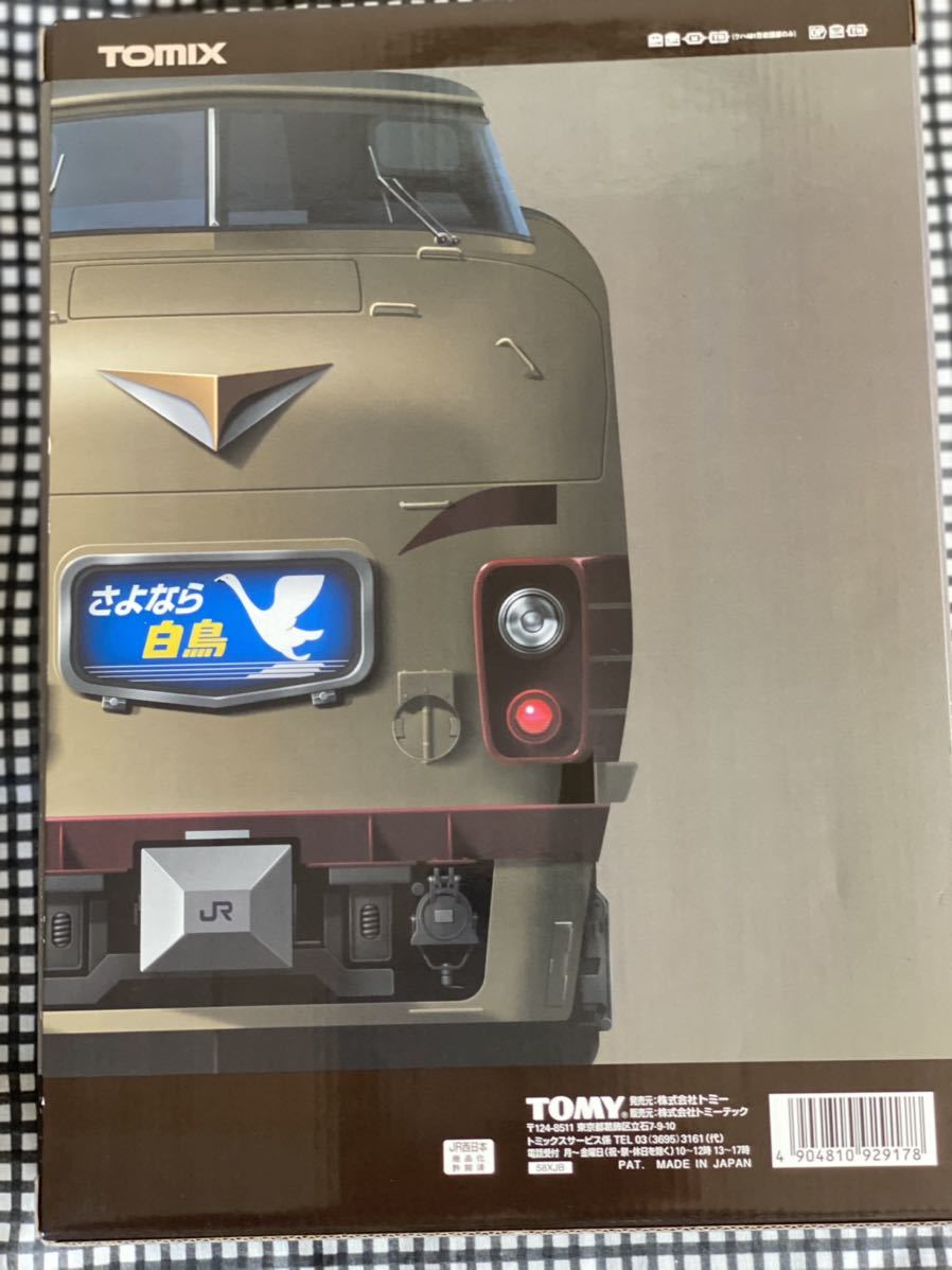 TOMIX トミックス 限定品 さよなら 白鳥11両セット TOMIX トミックス 限定品 さよなら 白鳥11両セット