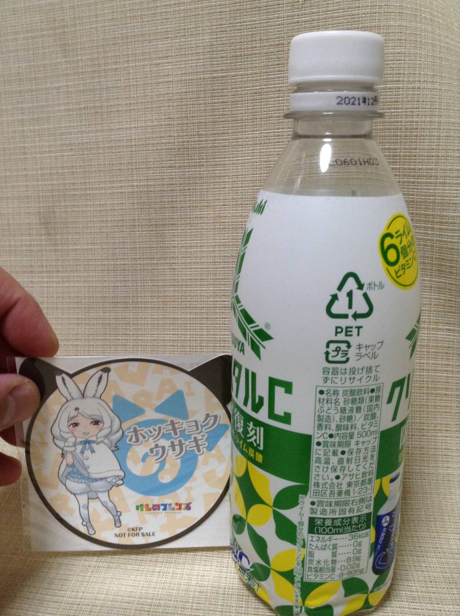 ★非売品★けものフレンズ ホッキョクウサギ ダイカットコースター キャンペーン限定_画像2