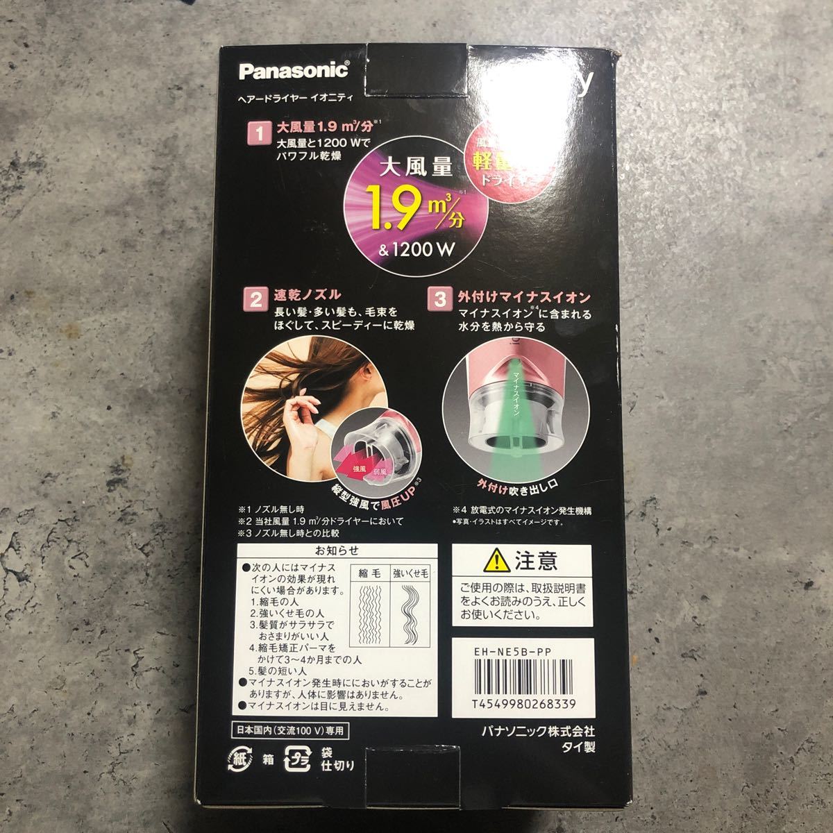 イオニティ Panasonic EH-NE5B 新品　説明文読んでください