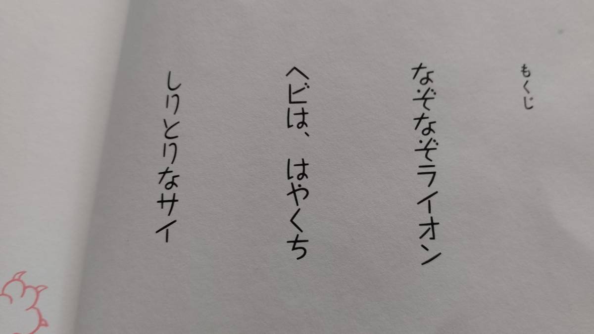 【なぞなぞライオン　理論社　佐々木マキ】中古品　カバーなし_画像2