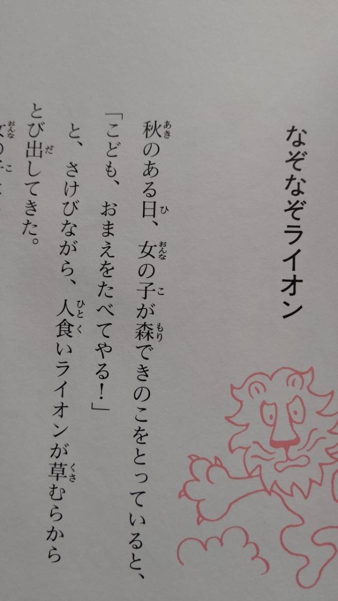 【なぞなぞライオン　理論社　佐々木マキ】中古品　カバーなし_画像3