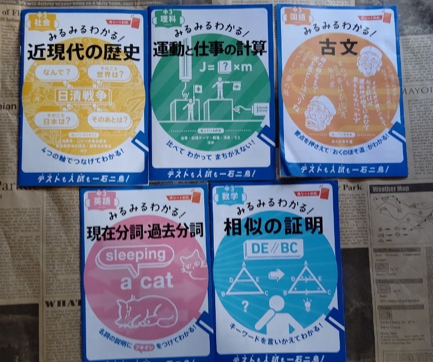 【進研ゼミ　中３　みるみるわかる！５点セット　入試も定期テストも！　詳細は本文参照】中古美品　2019年の付録教材の小冊子です　　_画像1