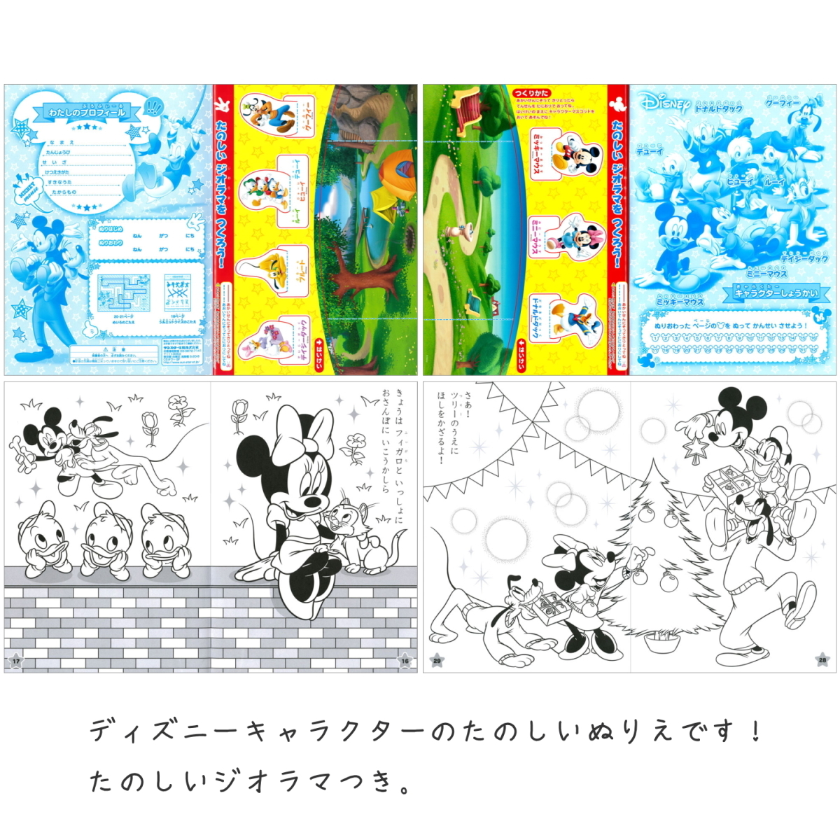 ヤフオク ぬりえ 3点セット ディズニー ミッキー フレンズ ヤフオク ぬりえ 3点セット ディズニー ミッキー フレンズ