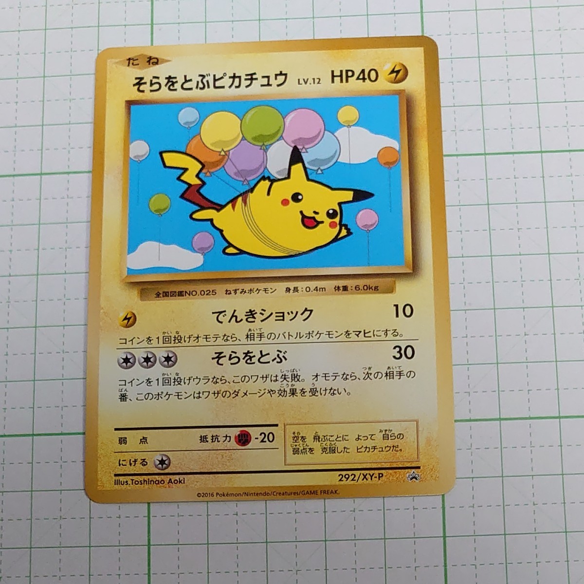 Paypayフリマ そらとぶピカチュウ 292 Xy P ポケモン コロコロアニキ