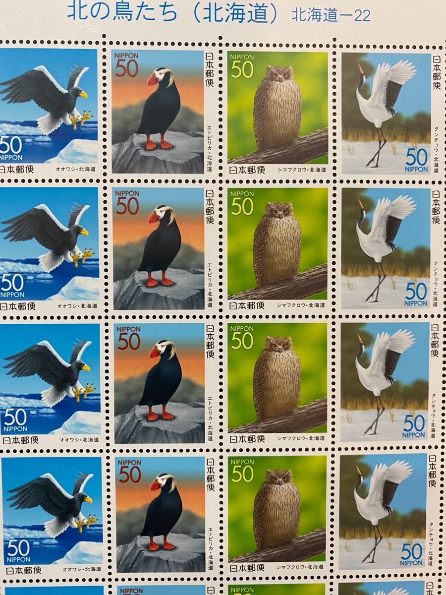北の鳥たち 北海道 北海道22 ふるさと切手 50円