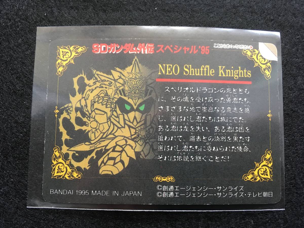 カードダス SDガンダム外伝スペシャル'95 No.29 新シャッフル覚醒 未剥がし 箱出し_画像2