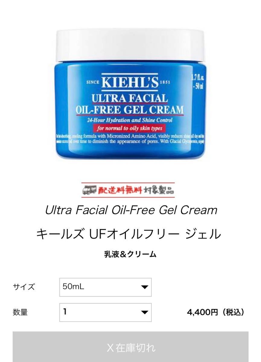 賜物 KIEHL'S SINCE 1851 キールズ UFオイルフリー ジェル