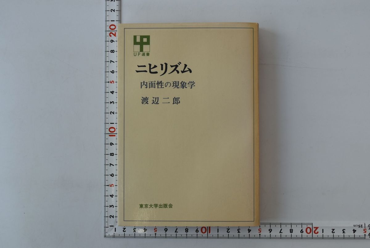 ニヒリズム 内面性の現象学 渡辺二郎 東京大学出版会 1978年 哲学 サルトル ハイデガー ニーチェ ケゴール 哲学 思想 売買されたオークション情報 Yahooの商品情報をアーカイブ公開 オークファン Aucfan Com ニヒリズム 内面性の現象学 渡辺二郎 東京大学出版会 1978年 哲学 サルトル ハイデガー ニーチェ ケゴール 哲学 思想 売買されたオークション情報 Yahooの商品情報をアーカイブ公開 オークファン Aucfan Com