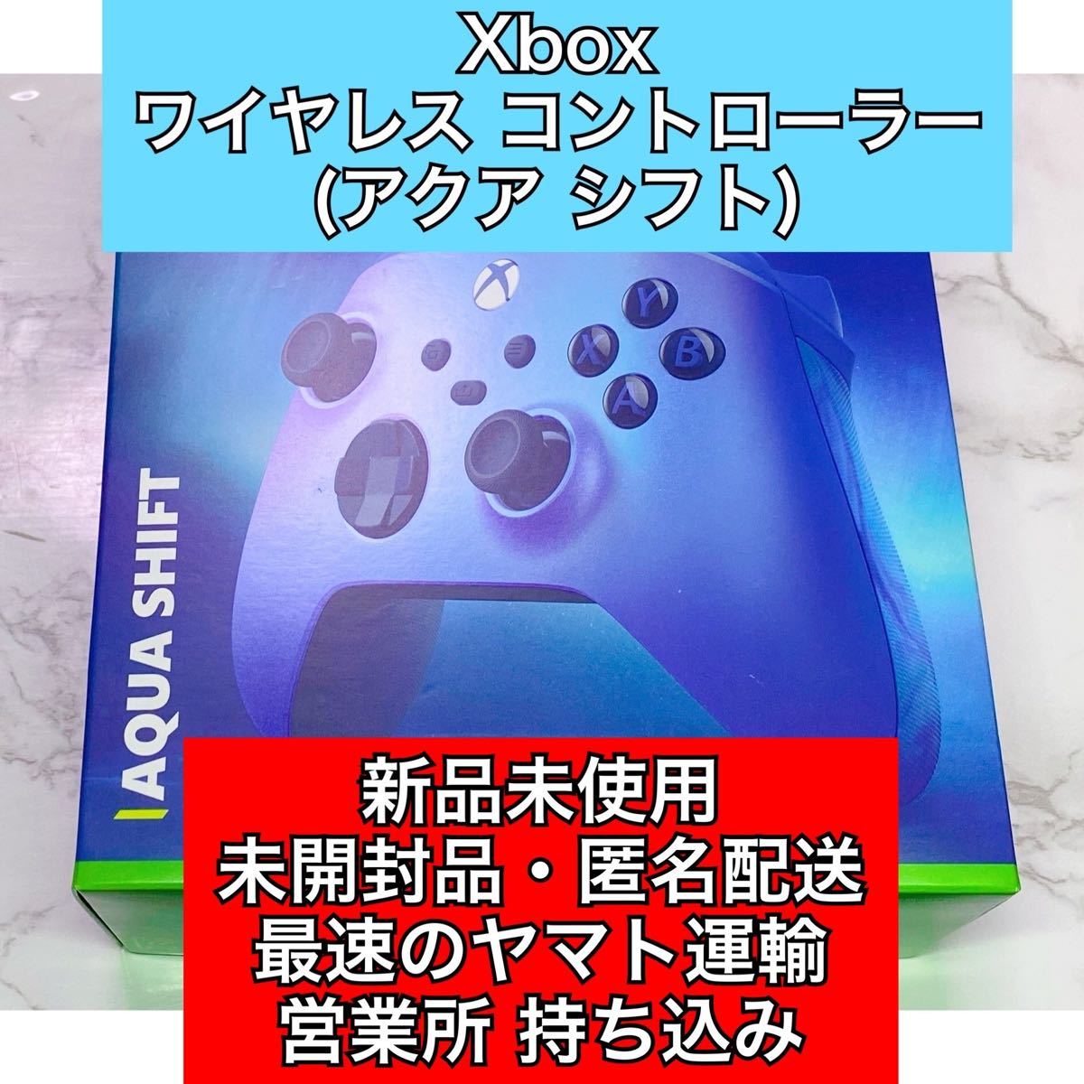 Xbox ワイヤレス コントローラー スペシャルエディション(アクア シフト)