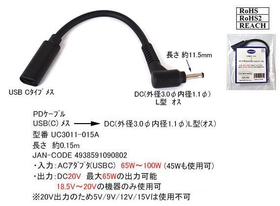 ☆★PDケーブル Acer ASUSなどに USB TypeC(メス)→DC(外径3.0mm/内径1.1mm)L字型プラグ 最大65W ノートPCの急速充電ケーブル□■□