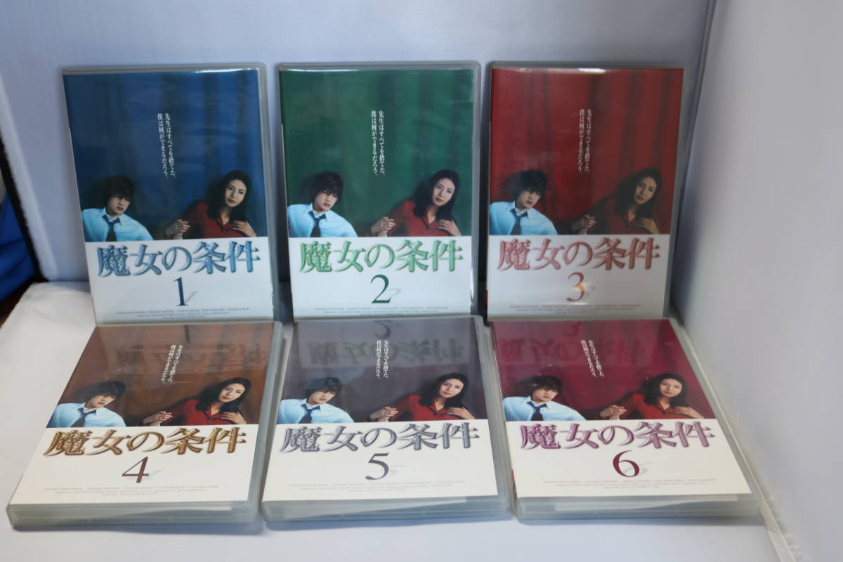 DVD 魔女の条件 BOXセット 松嶋菜々子/ 滝沢秀明