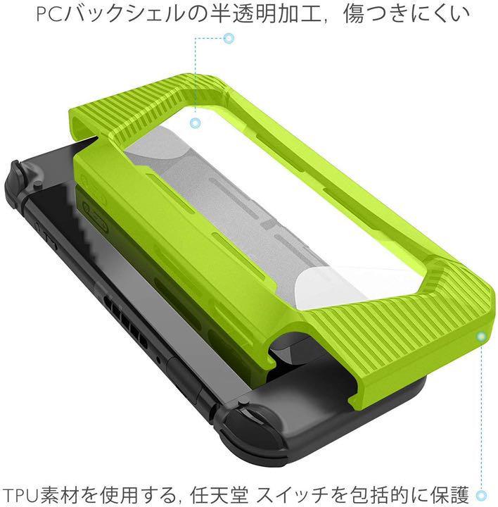 「F205N-緑SWケース」新品 Nintendo Switch カバー全面保護 グリーン
