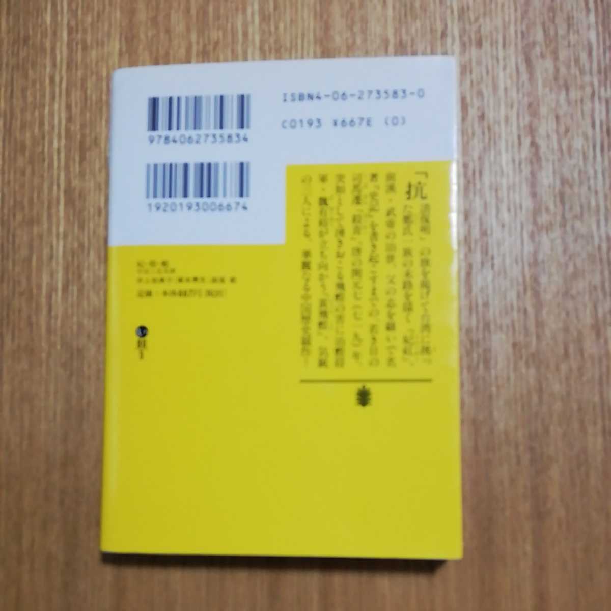 中国三色奇譚 妃殺蝗 井上裕美子 塚本靑史 森福都_画像2