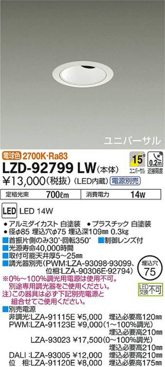 ヤフオク! - H2-x3b DAIKO LEDダウンライト 照明関連 LZD-927...