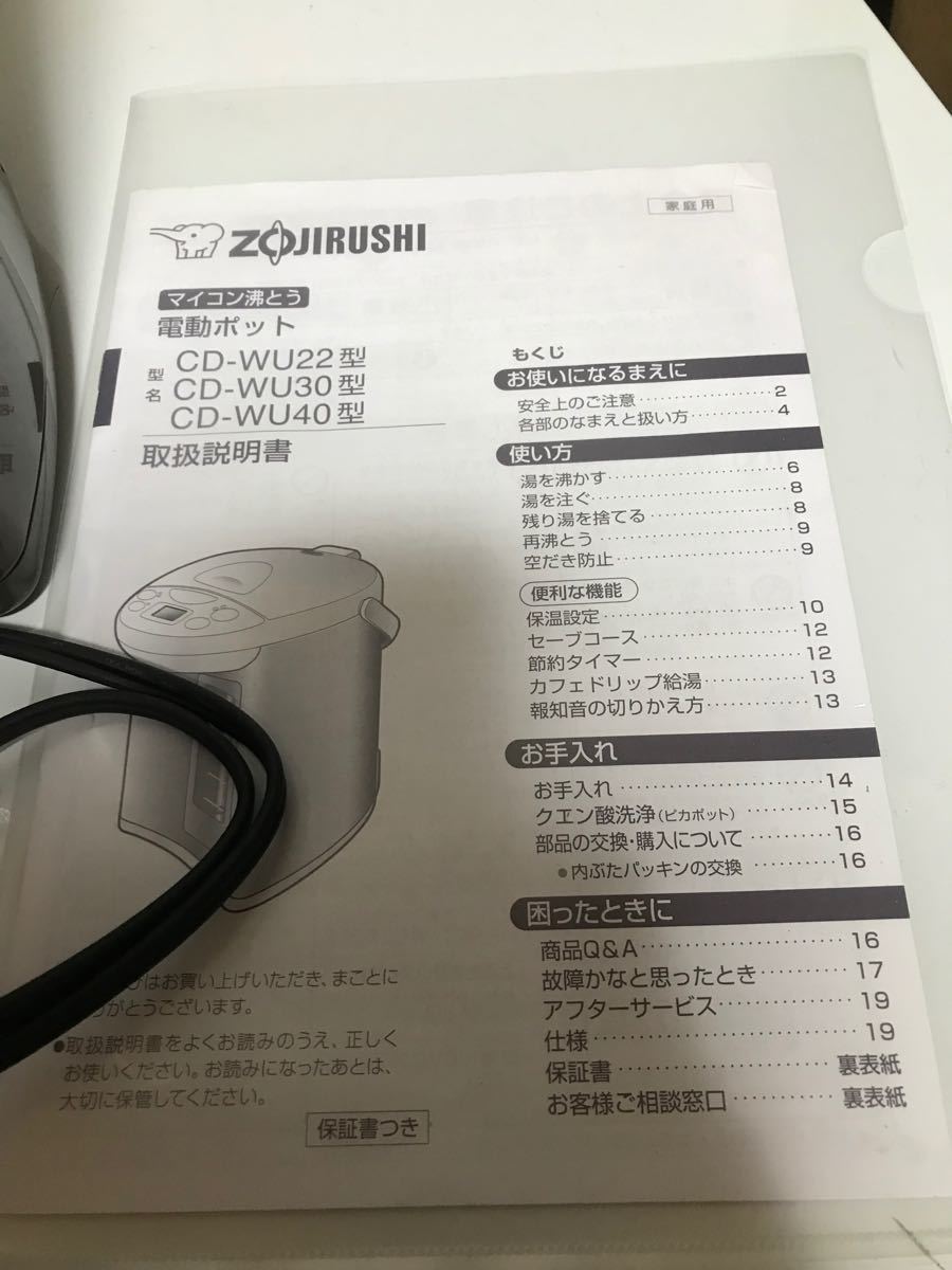 ZOJIRUSHI CD-WU30 マイコン沸とう電動ポット 象印