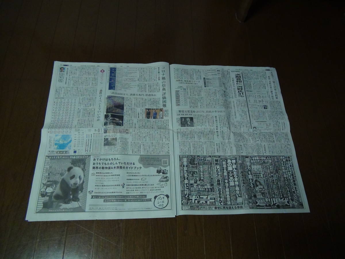 2021年９月５日の東京 パラリンピック閉会式の新聞。_画像4
