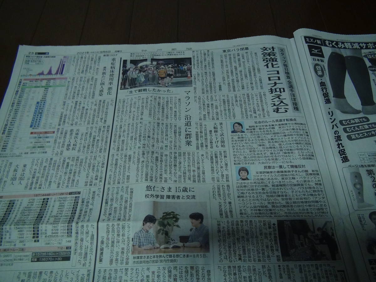 2021年９月５日の東京 パラリンピック閉会式の新聞。_画像10