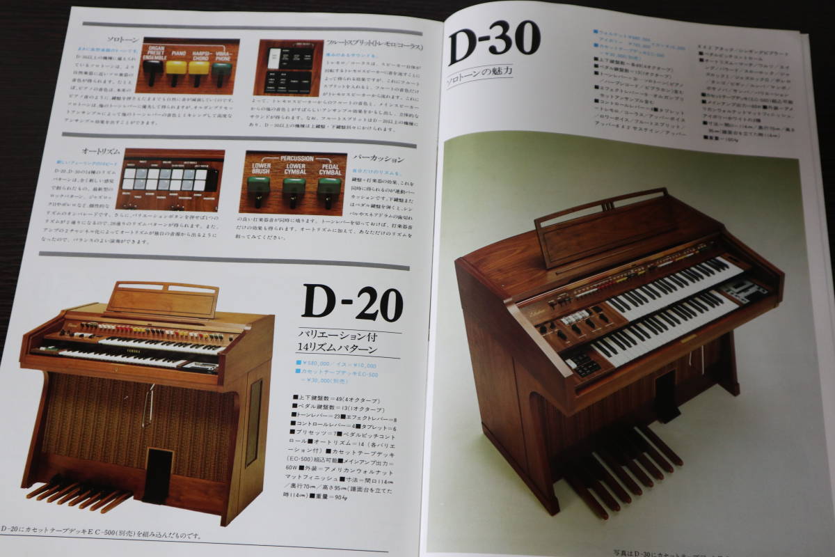 * catalog Yamaha (YAMAHA) electone CK-10/BK-50/D-30/SY-1/HP-50 etc. 1976 year C3406