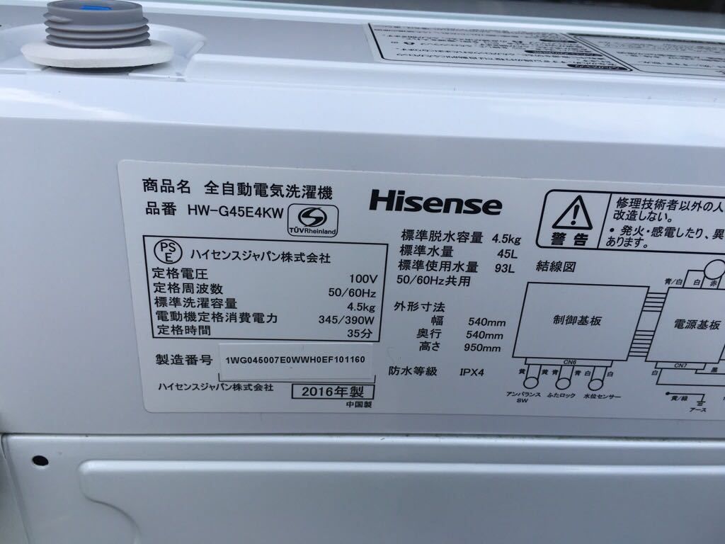 ハイセンス 4.5kg 全自動洗濯機 風乾燥 HW-G45E4KW_画像7