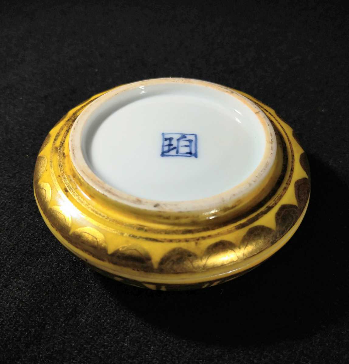 ァッション人気ブランドランキング 逢絢亭】茶道具 茶碗 京焼 龍の文字 大徳寺 小田雪窓花押 竜谷窯 茶碗