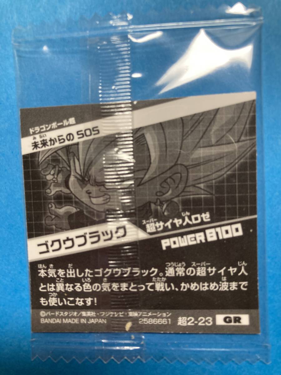 ドラゴンボール 超戦士シールウエハース超 2弾 奇跡のフュージョン Gr ゴクウブラック 超2 23 コミック アニメーション 売買されたオークション情報 Yahooの商品情報をアーカイブ公開 オークファン Aucfan Com ドラゴンボール 超戦士シールウエハース超 2弾 奇跡のフュージョン Gr ゴクウブラック 超2 23 コミック アニメーション 売買されたオークション情報 Yahooの商品情報をアーカイブ公開 オークファン Aucfan Com