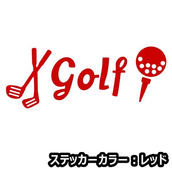 ★千円以上送料0★30×11.6cm 【GOLF-ゴルフ】マスターズ、全米、全英、ゴルファーオリジナルステッカー(3)_画像1