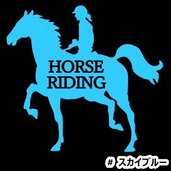 ★千円以上送料0★20×18.6cm【HORSE RIDING-D】乗馬、馬術競技、牧場、馬具、馬主、競馬好きにオリジナル、馬ダービーステッカー(2)_画像6
