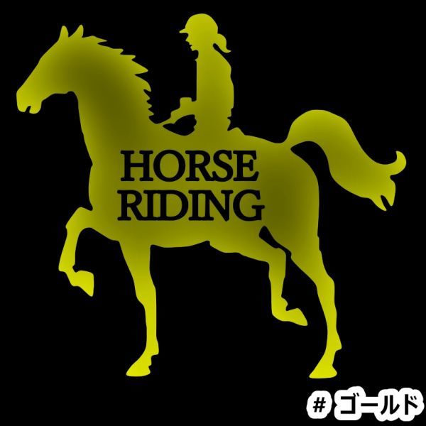 ★千円以上送料0★20×18.6cm【HORSE RIDING-D】乗馬、馬術競技、牧場、馬具、馬主、競馬好きにオリジナル、馬ダービーステッカー(2)_画像4