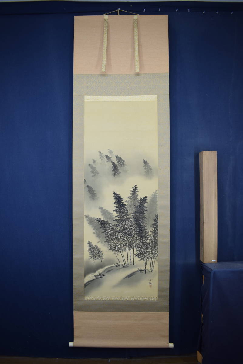 【複製】横山大観/竹林山水図/工芸品/掛軸☆宝船☆Y-409 JM 9