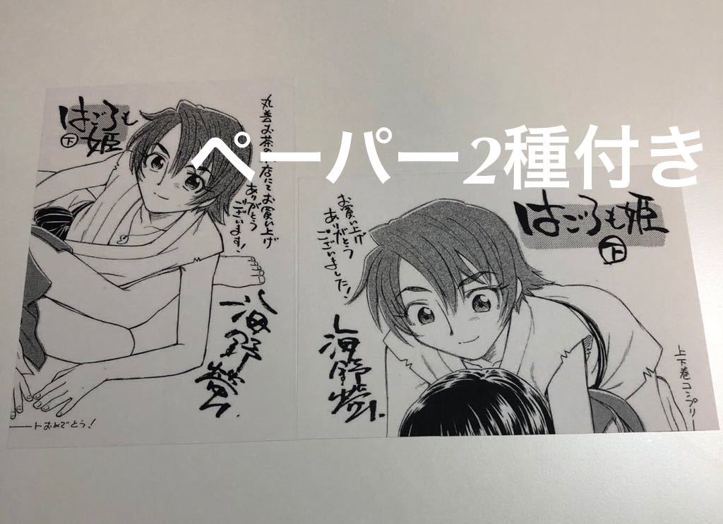 海野螢 フクヤジョウジ Autographed Hagoromo Hime Hotaru Unno はごろも姫 イラスト入りサイン本 下 初版 帯付き 繪簽名書 最大81 オフ はごろも姫 海野螢 フクヤジョウジ Autographed Hagoromo Hime Hotaru Unno はごろも姫 イラスト入りサイン本 下 初版 帯付き 繪簽名書 最大81 オフ はごろも姫