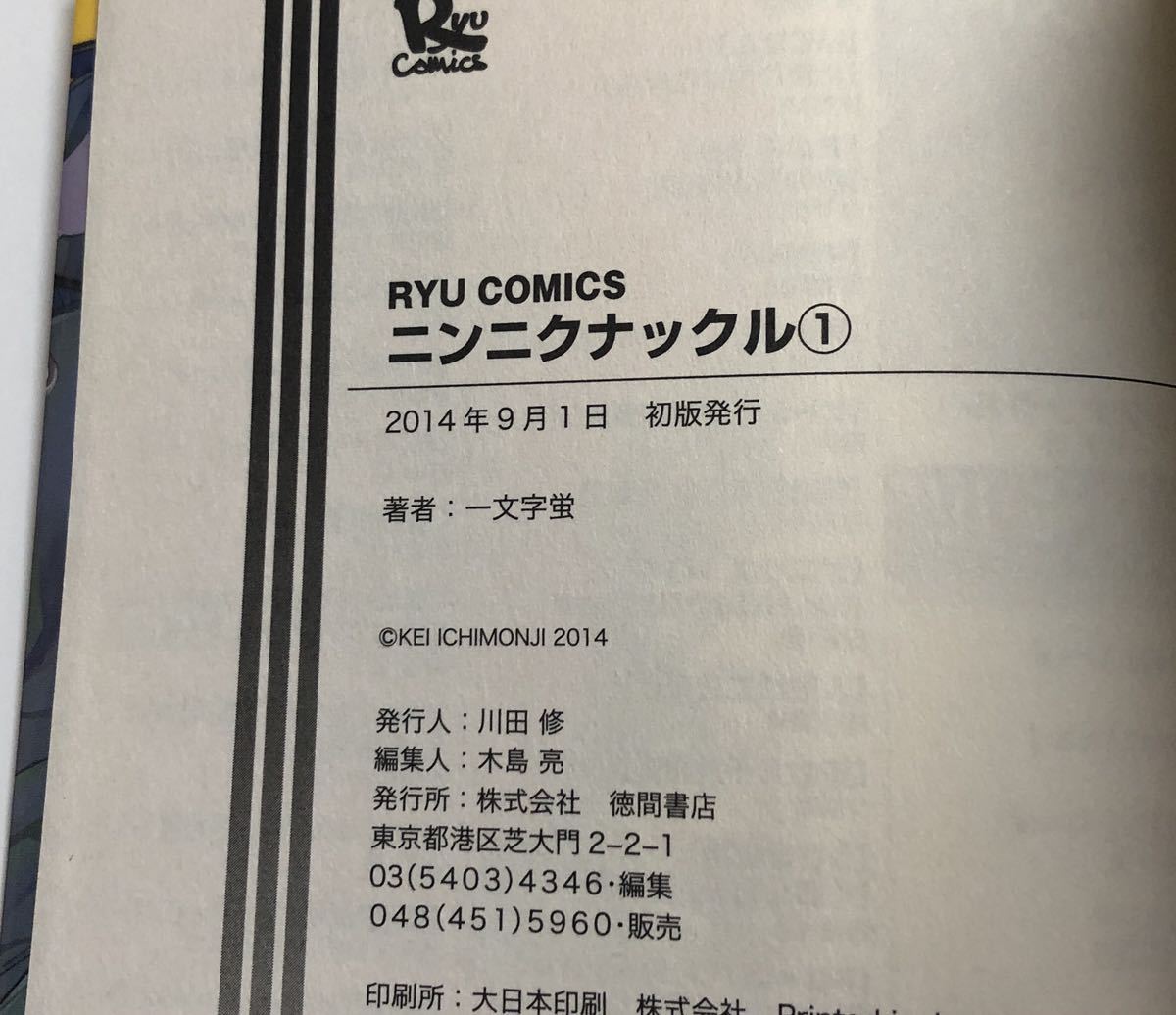 ヤフオク カラテマスク 一文字蛍 ニンニクナックル 初版