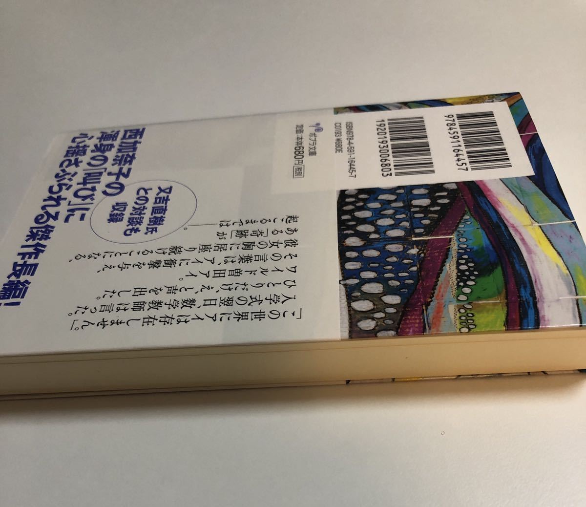 特装版 西加奈子 i (アイ)100冊限定 シリアルナンバー 【ラッピング