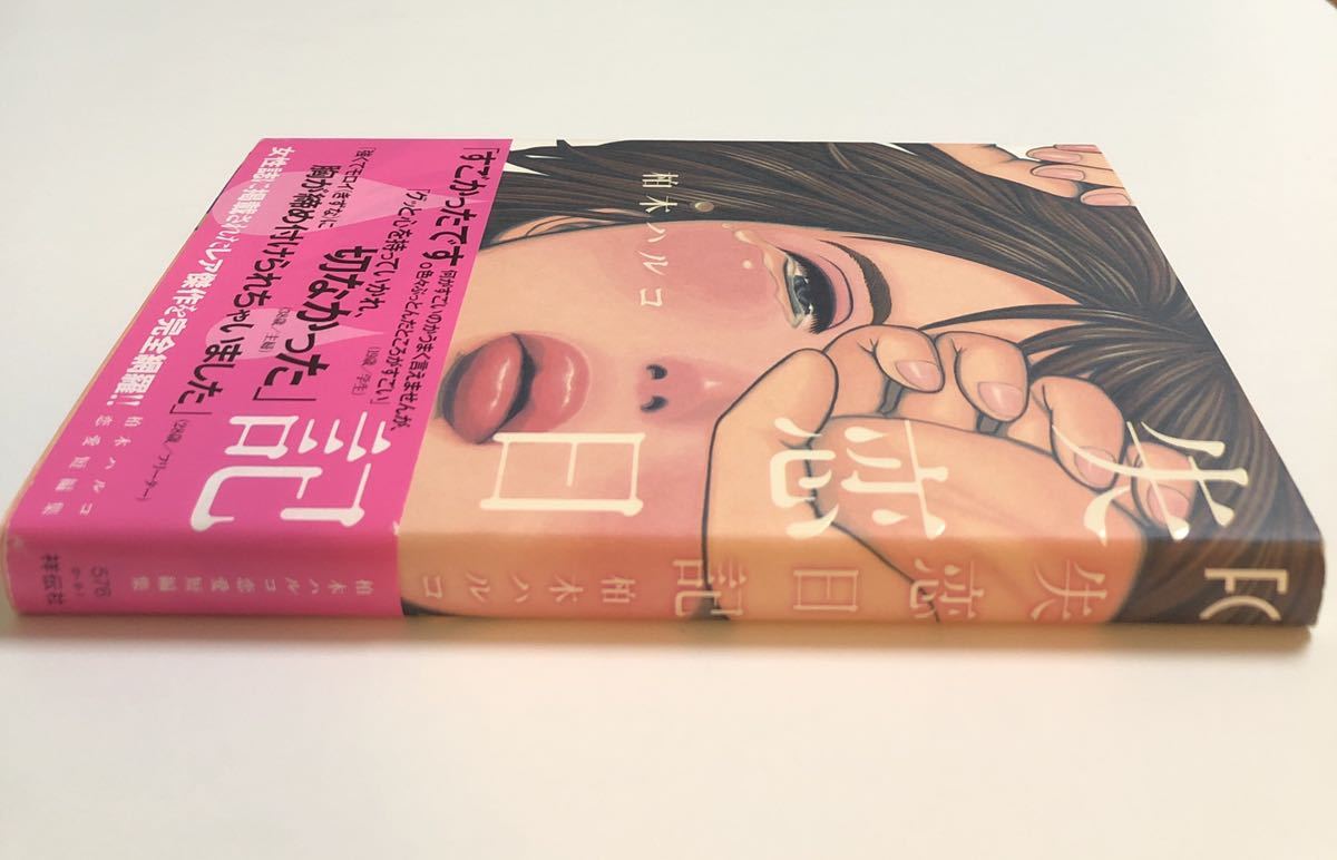 柏木ハルコ 失恋日記 1巻 イラスト入りサイン本 Autographed 繪簽名書 Kashiwagi Haruko 健康で文化的な最低限度の生活 Product Details Yahoo Auctions Japan Proxy Bidding And Shopping Service From Japan 柏木ハルコ 失恋日記 1巻 イラスト入りサイン本 Autographed 繪簽名書 Kashiwagi Haruko 健康で文化的な最低限度の生活 Product Details Yahoo Auctions Japan Proxy Bidding And Shopping Service From Japan