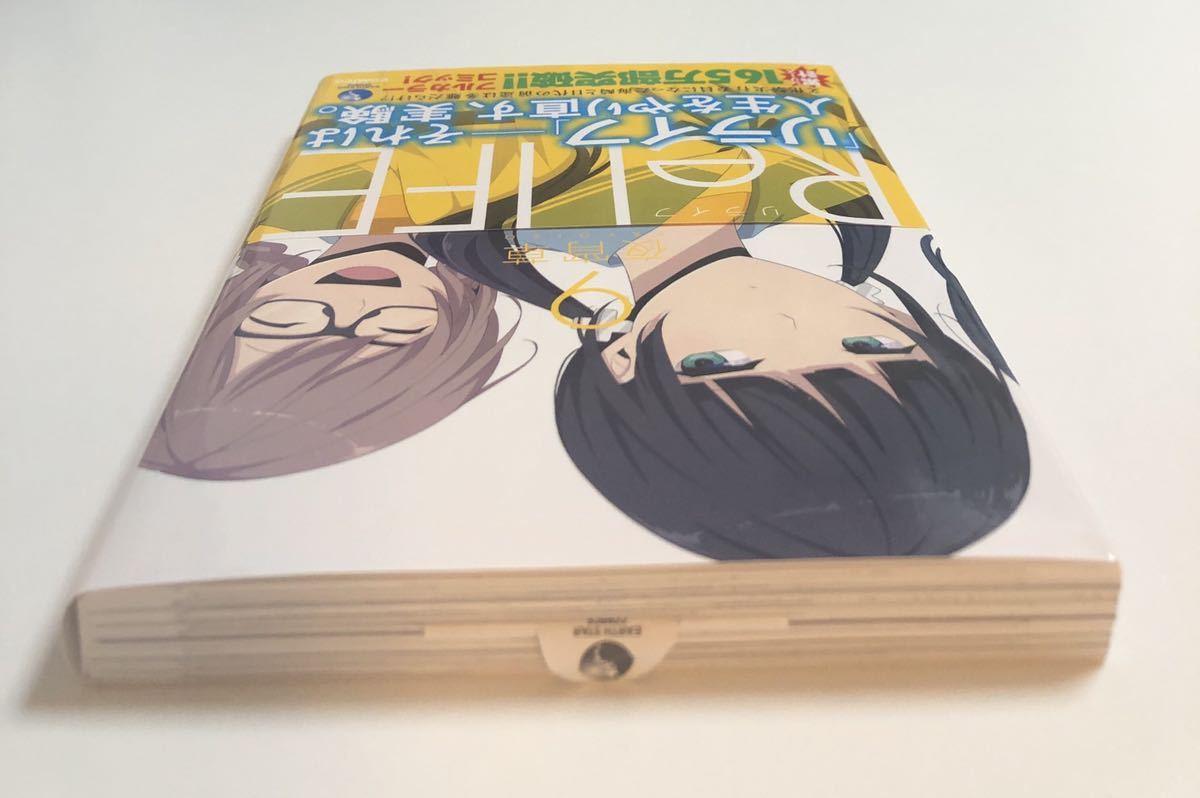 夜宵草 ReLIFE リライフ 9巻 イラスト入りサイン本 初版 帯付き 夜宵草 ReLIFE リライフ 9巻 イラスト入りサイン本 初版 帯付き